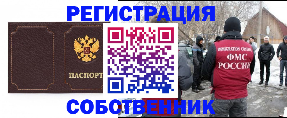 временная регистрация в Елизово